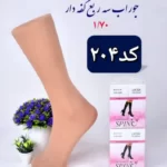 جوراب سه ربع کفه دار اسپینو|عمده 12جفتی