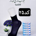 جوراب زنانه پارازین دو ربع اسپینو|عمده 12جفتی